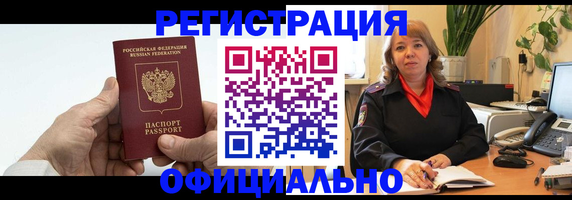 прописка гарантия в Стрежевом