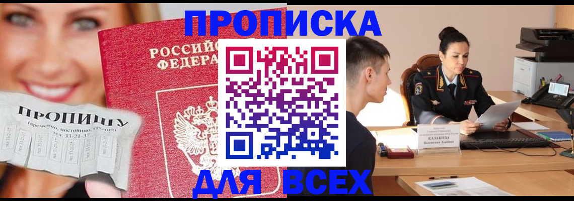прописка 2025 в Стрежевом